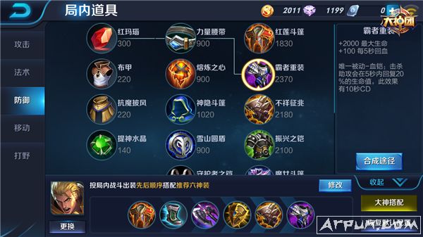 王者荣耀亚瑟英雄出装攻略顺序介绍