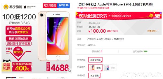 又十一开启了iPhone 8促销活动
