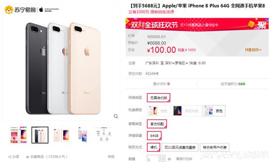 又十一开启了iPhone 8促销活动