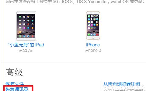 iPhone8误删的联系人可以恢复吗?iPhone8误删联系人的恢复方法