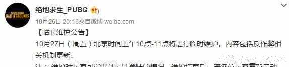 绝地求生游戏严厉打击外挂使用者