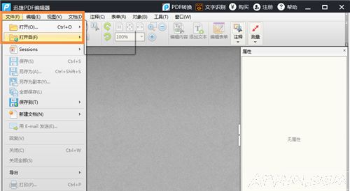 编辑PDF文件实用说细教程