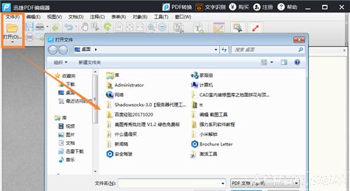 编辑PDF文件实用说细教程