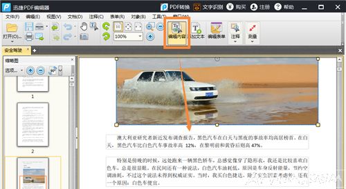 编辑PDF文件实用说细教程