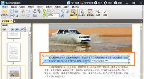 编辑PDF文件实用说细教程