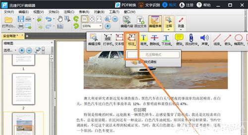 编辑PDF文件实用说细教程