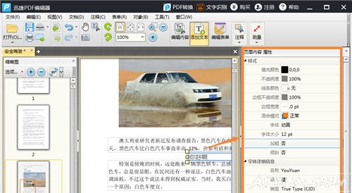 编辑PDF文件实用说细教程