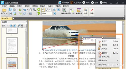编辑PDF文件实用说细教程