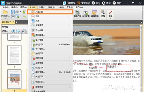 编辑PDF文件实用说细教程
