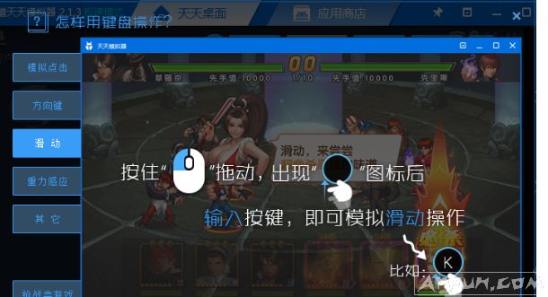 天天模拟器设置滑动按键的方法