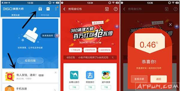 下载360清理大师app手机客户端可获得一个红包