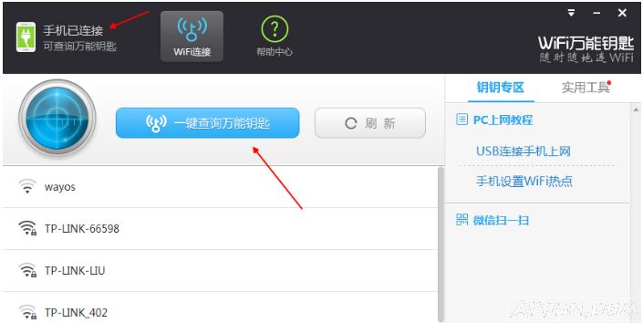 wifi万能钥匙电脑版怎么连接手机?