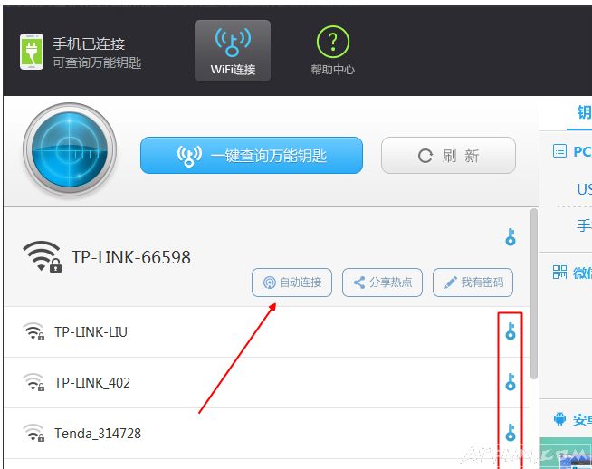 wifi万能钥匙电脑版怎么连接手机?