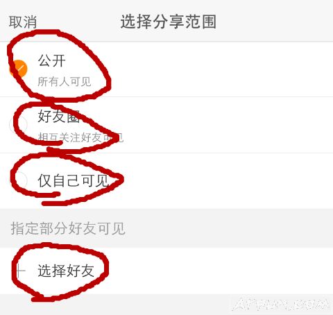 手机新浪微博发消息如何不让别人看到?