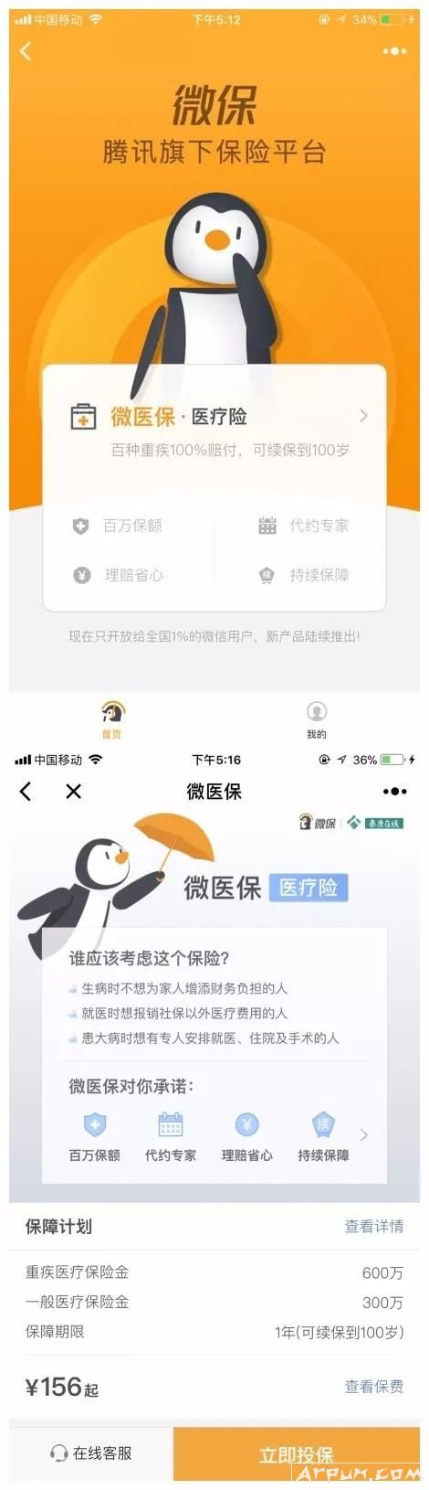 微信保险服务有什么用?
