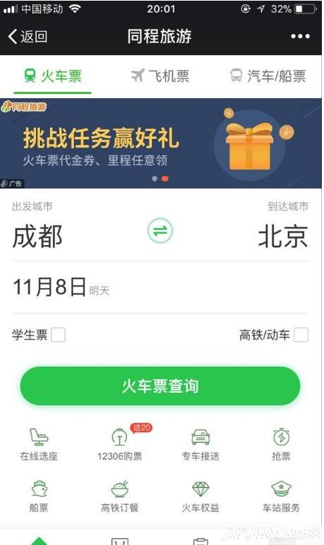 ΢����ô����ɻ���Ʊ��