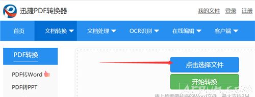 PDF格式转换不求人,最全的PDF转换器使用方法