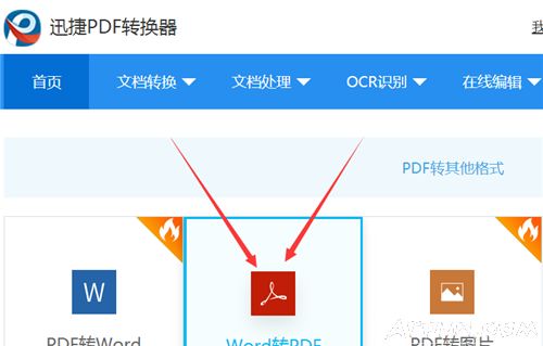 PDF格式转换不求人,最全的PDF转换器使用方法