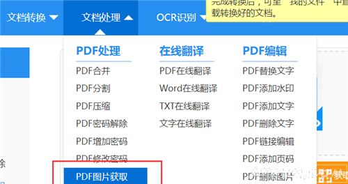 PDF格式转换不求人,最全的PDF转换器使用方法