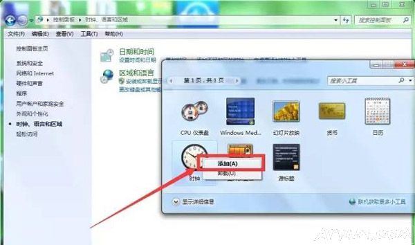 Windows 7怎么添加桌面时钟日历?Win7添加桌面时钟日历方法