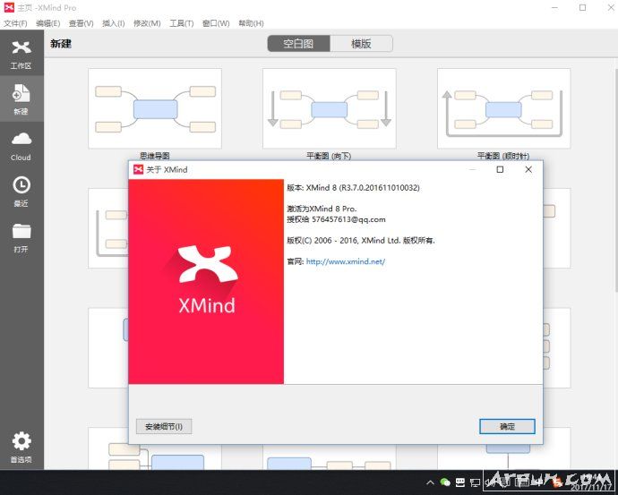 XMind 8破解版下载及安装技巧