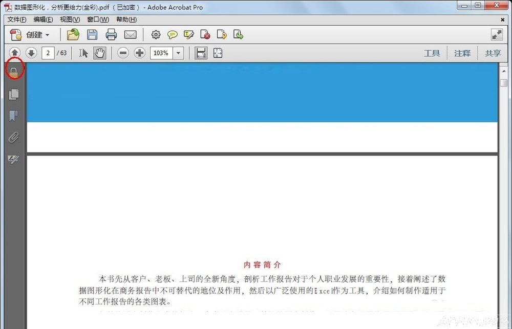 如何给PDF文件加设密码PDF怎么设置密码?PDF文件加密方法介绍