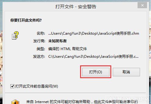 Win8系统chm文件打不开要怎么办?Win8系统下chm文件打不开的具体解决方法Win8系统chm文件打不开怎么办?