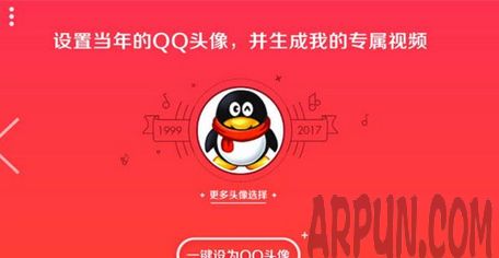 怎么设置当年的QQ头像 那些年的头像你还记得吗视频生成方法