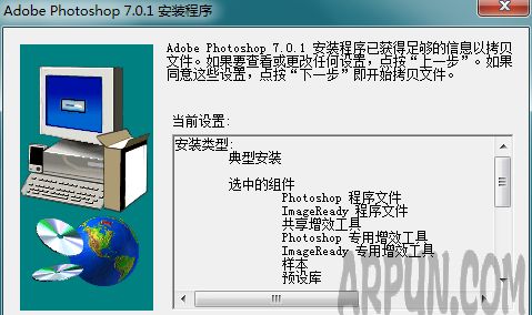 怎样安装photoshop7.0中文免费版