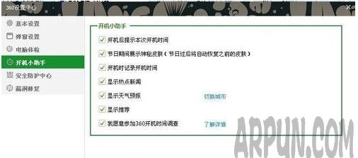 怎么关闭360安全卫士新闻弹窗和推荐