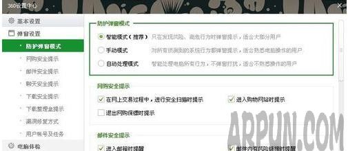 怎么关闭360安全卫士新闻弹窗和推荐