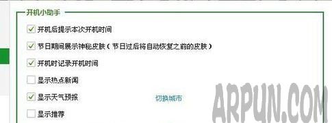 怎么关闭360安全卫士新闻弹窗和推荐