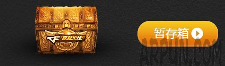 CF占卜2.0 特殊宝箱开王者之光、王者之影等