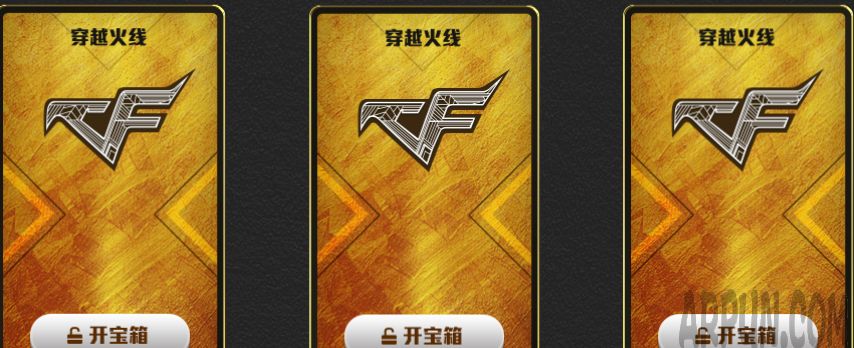 CF占卜2.0 特殊宝箱开王者之光、王者之影等
