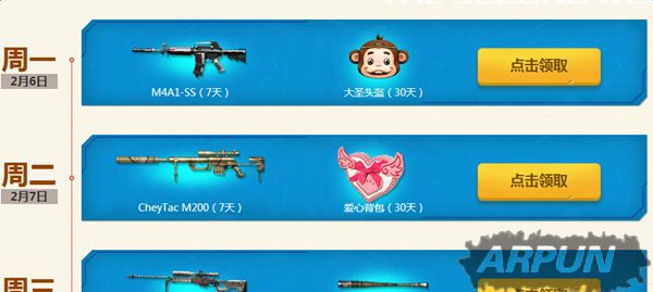 CF2月周末痛快玩2017活动 2月20日领取AK12恶棍手枪弹匣网址