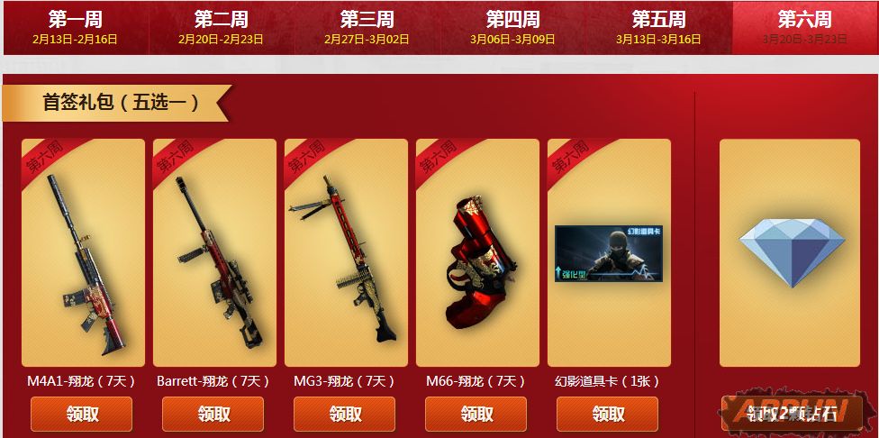 CF2017超级签到 每天签到碎片兑换QQ蓝钻 粉钻 CFVIP 黄金武器等