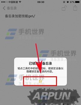 苹果iPhone7 Plus备忘录如何加密?iPhone7 Plus备忘录加密教程