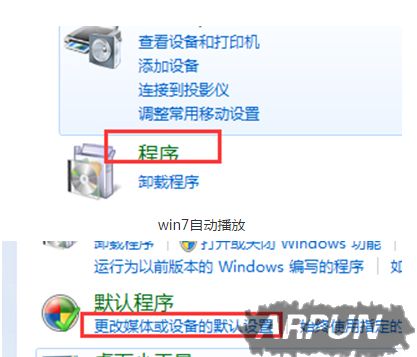 Win7电脑自动播放怎么开启Win7电脑自动播放怎么开启?Win7系统电脑自动播放开启方法介绍