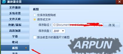 QQ影音怎么修改截图后路径?QQ影音