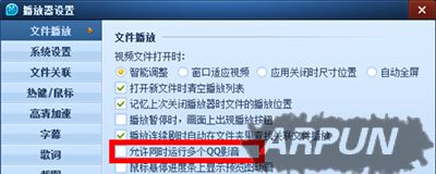 qq影音怎么设置多个窗口播放?qq影音
