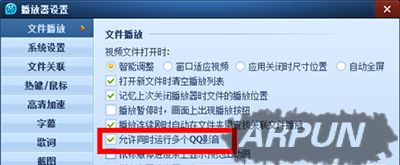 qq影音怎么设置多个窗口播放?qq影音