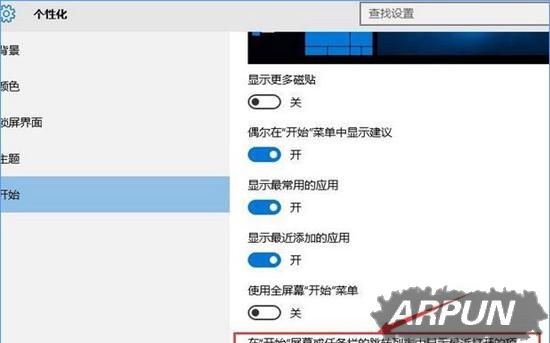 关闭Win10系统任务栏常用列表的操作步骤介绍