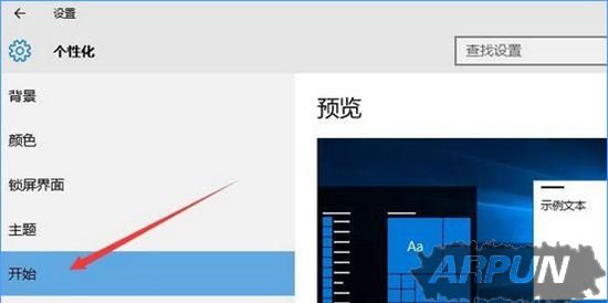 关闭Win10系统任务栏常用列表的操作步骤介绍