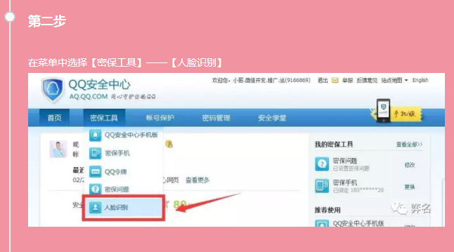 腾讯QQ安全中心增加【人脸验证】第三代QQ密码保护