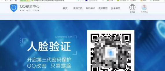 腾讯QQ安全中心增加【人脸验证】第三代QQ密码保护