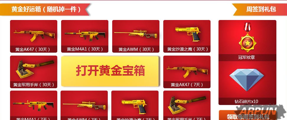 CF2017超级签到 每天签到碎片兑换QQ蓝钻 粉钻 CFVIP 黄金武器等