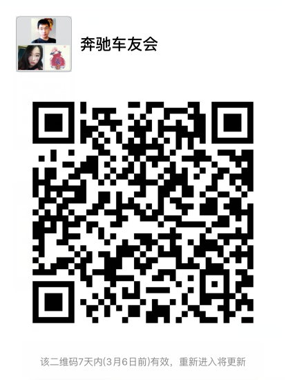 奔驰汽车车友会微信群