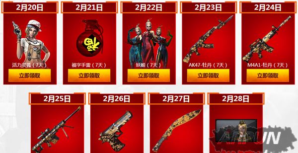 CF2月2月20日-2月28日一起作战吧 每天领取不同武器道具