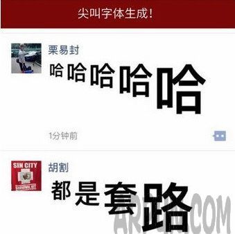 微信尖叫体怎么设置?怎么弄微信尖叫体怎么弄