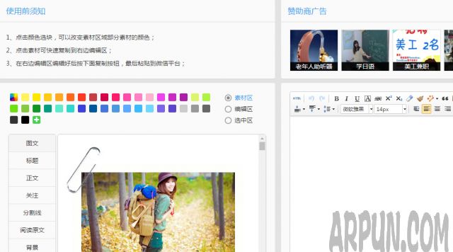 易点微信编辑器怎么样?易点微信编辑器使用介绍